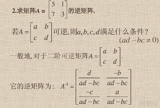 逆矩阵怎么求？